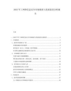 2025軍工網絡信息安全市場現狀與發展前景分析報告