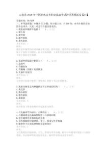 云南省2026年中職職教高考職業技能考試護理類模擬卷【A4】