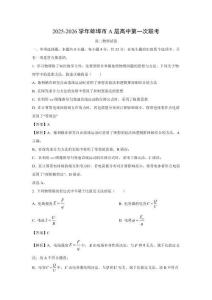 【物理】安徽省蚌埠市2025-2026學年高二上學期10月月考試題(解析版)