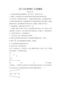 【物理】山西省呂梁市部分學校2025-2026學年高二上學期10月夯基考試題(a卷)(學生版)