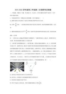 【物理】河北省衡水市2025-2026學年高二上學期第三次調研考試(期中)試題(學生版)