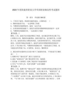 2023年貴陽康養職業大學單招職業傾向性考試題庫帶答案