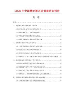 2026年中國腈綸褲市場調查研究報告