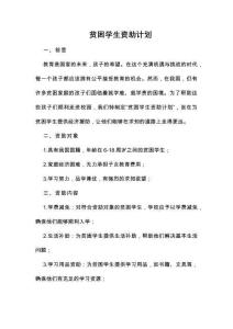 貧困學生資助計劃