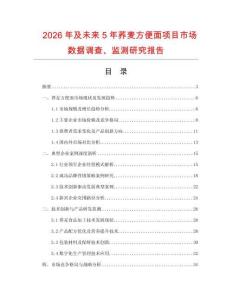 2026年及未來5年蕎麥方便面項目市場數據調查、監測研究報告