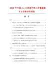 2026年中國44-二苯基甲烷二異氰酸酯市場調查研究報告