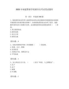 2025年福建警察学院辅导员考试笔试题库附答案