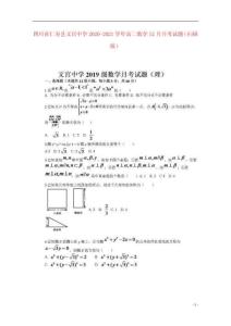 四川省仁壽縣文宮中學(xué)2020_2021學(xué)年高二數(shù)學(xué)12月月考試題掃描版202101060275