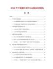 2026年中國氧化鈮市場調查研究報告