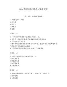 2024年灌南縣招教考試備考題庫附答案解析（必刷）
