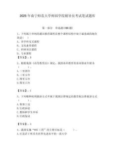 2025年南寧師范大學師園學院輔導員考試筆試題庫附答案