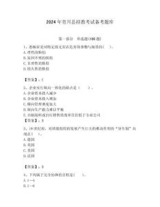 2024年青川縣招教考試備考題庫附答案解析（必刷）
