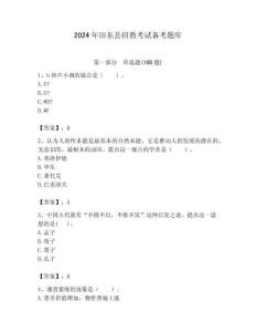2024年田東縣招教考試備考題庫及答案解析（奪冠）