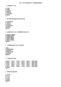 2022～2023医学检验(士)考试题库及答案第555期