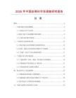 2026年中國絲棉衫市場調(diào)查研究報告