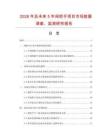 2026年及未來5年閥把手項目市場數(shù)據(jù)調(diào)查、監(jiān)測研究報告