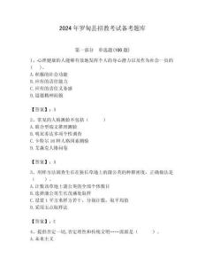 2024年羅甸縣招教考試備考題庫帶答案解析（奪冠）