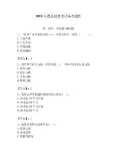2024年澧縣招教考試備考題庫帶答案解析