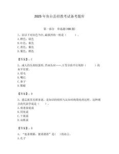 2025年魚臺(tái)縣招教考試備考題庫帶答案解析（必刷）