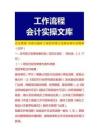 企業管理-市政與園林工程合同簽訂流程