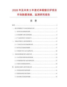 2026年及未來5年港式單眼矮仔爐項目市場數據調查、監測研究報告