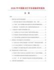 2026年中國路光燈市場調查研究報告