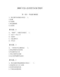 2025年蒼山縣招教考試備考題庫最新