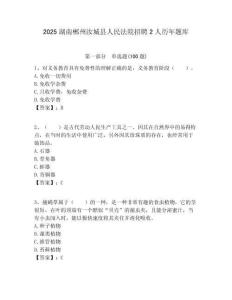 2025湖南郴州汝城縣人民法院招聘2人歷年題庫附答案解析