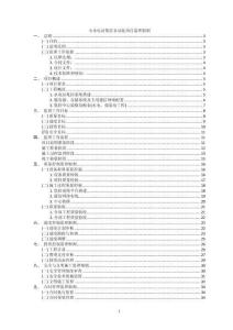 小水电站集控自动化项目监理细则