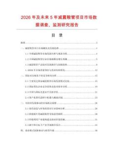 2026年及未來5年減震鞍管項目市場數據調查、監測研究報告