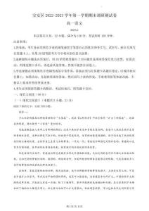 2022-2023學年深圳市寶安區高一(上)期末語文試卷