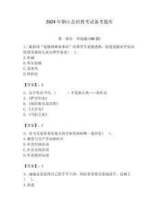 2024年銅山縣招教考試備考題庫帶答案解析
