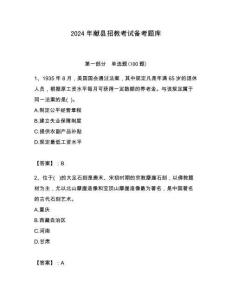 2024年獻縣招教考試備考題庫及答案解析（必刷）