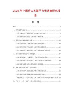 2026年中國仿古木籃子市場調查研究報告