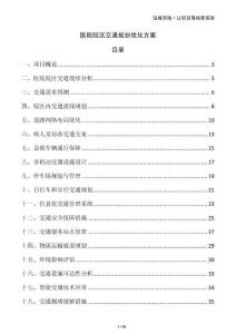 醫院院區交通規劃優化方案