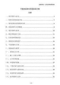 中醫(yī)院給排水系統(tǒng)改造方案