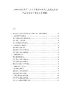 2025-2030所羅門群島農(nóng)業(yè)經(jīng)濟多元化政策支持農(nóng)產(chǎn)品加工出口市場分析規(guī)劃