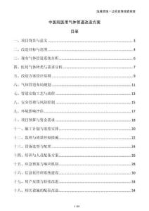 中医院医用气体管道改造方案