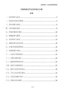 中醫(yī)院園藝療法空間設(shè)計方案