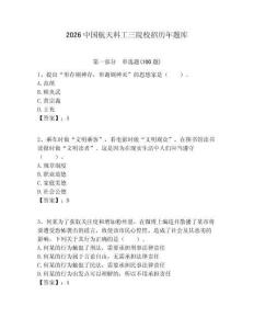 2026中國航天科工三院校招歷年題庫附答案解析