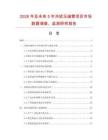 2026年及未來(lái)5年冷拔無(wú)縫管項(xiàng)目市場(chǎng)數(shù)據(jù)調(diào)查、監(jiān)測(cè)研究報(bào)告