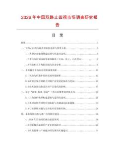 2026年中國雙路止回閥市場調查研究報告