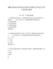 2025國家林業和草原局直屬單位招聘社會在職人員27人筆試備考題庫附答案解析
