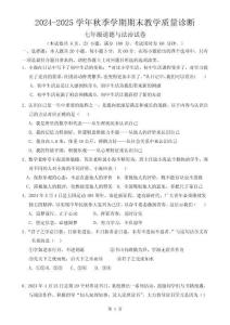 廣東省惠州市博羅縣七年級上學期期末考試道德與法治試題-A4