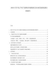 2025汽車電子電氣架構市場現狀及未來發展機遇分析報告