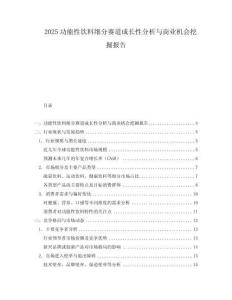 2025功能性飲料細分賽道成長性分析與商業機會挖掘報告