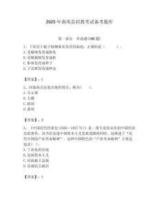 2025年曲周县招教考试备考题库带答案解析（夺冠）