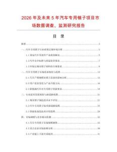 2026年及未來5年汽車專用銷子項目市場數據調查、監測研究報告