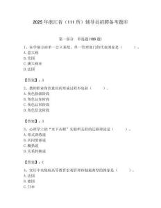 2025年浙江?。?11所）輔導(dǎo)員招聘備考題庫附答案