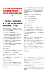 2025內(nèi)蒙古錫林郭勒盟錫林珠寶城老鳳祥招聘26人筆試參考題庫附帶答案詳解